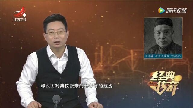 历史大解码ⷮŠ中国最后一位状元的传奇人生高光片段