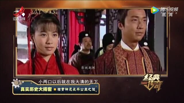 真实历史大揭秘ⷮŠ独臂神尼长平公主之谜高光片段