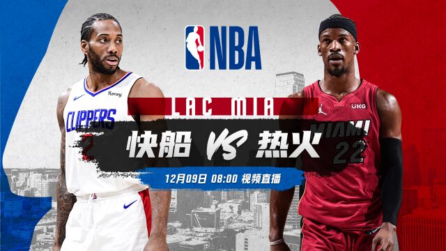 回顾快船vs热火交战记录 硬汉巴特勒迎战乔大将军