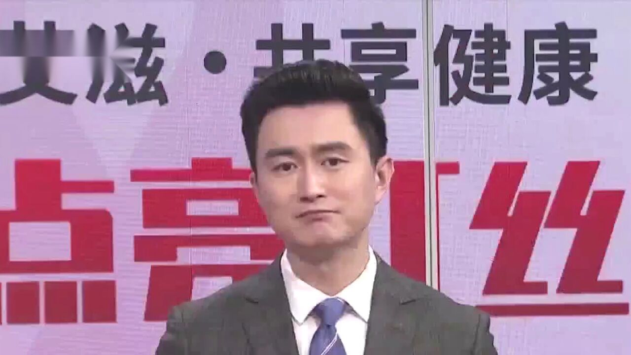 用爱点亮红丝带高光片段