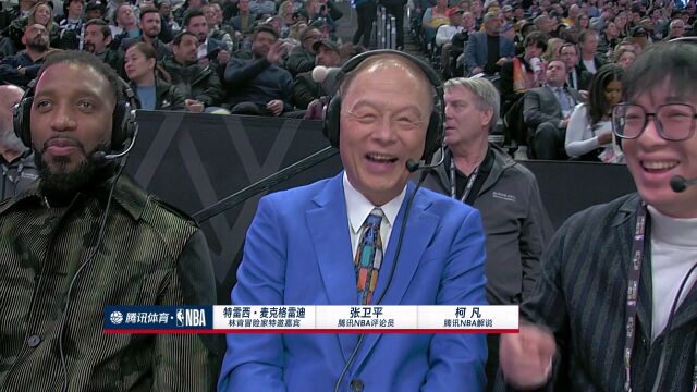 前方采访麦迪：全明星周末越老越精彩 很激动能来现场观看