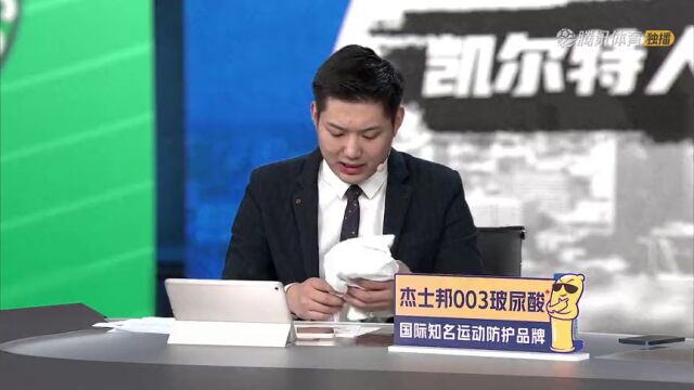 凯尔特人vs76人第3节中文解说回放