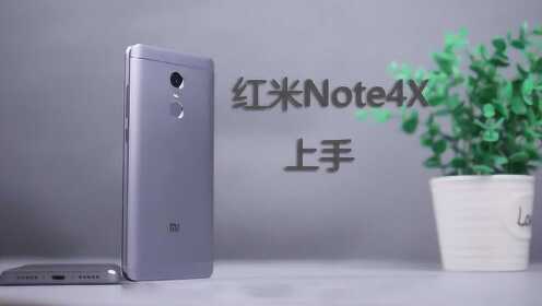 千元旗舰红米Note4X上手视频 对比魅蓝Note5