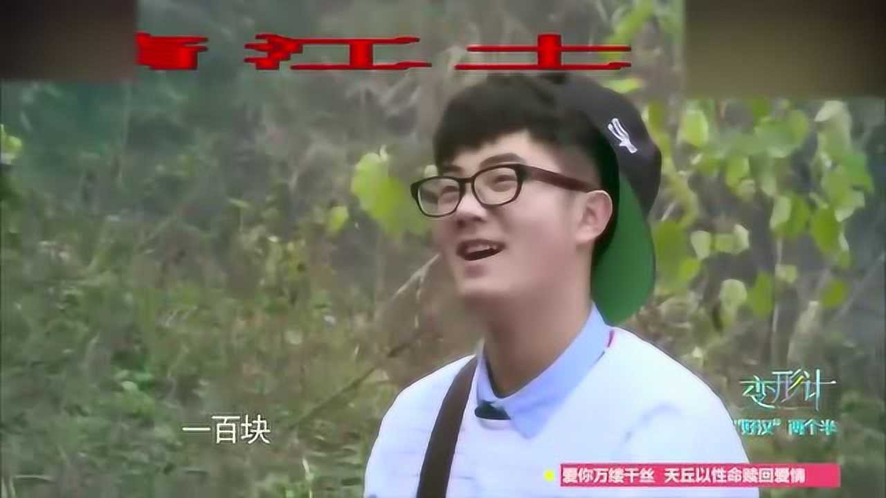 变形计代欣桂花200元请别人搬行李结果别人都不干