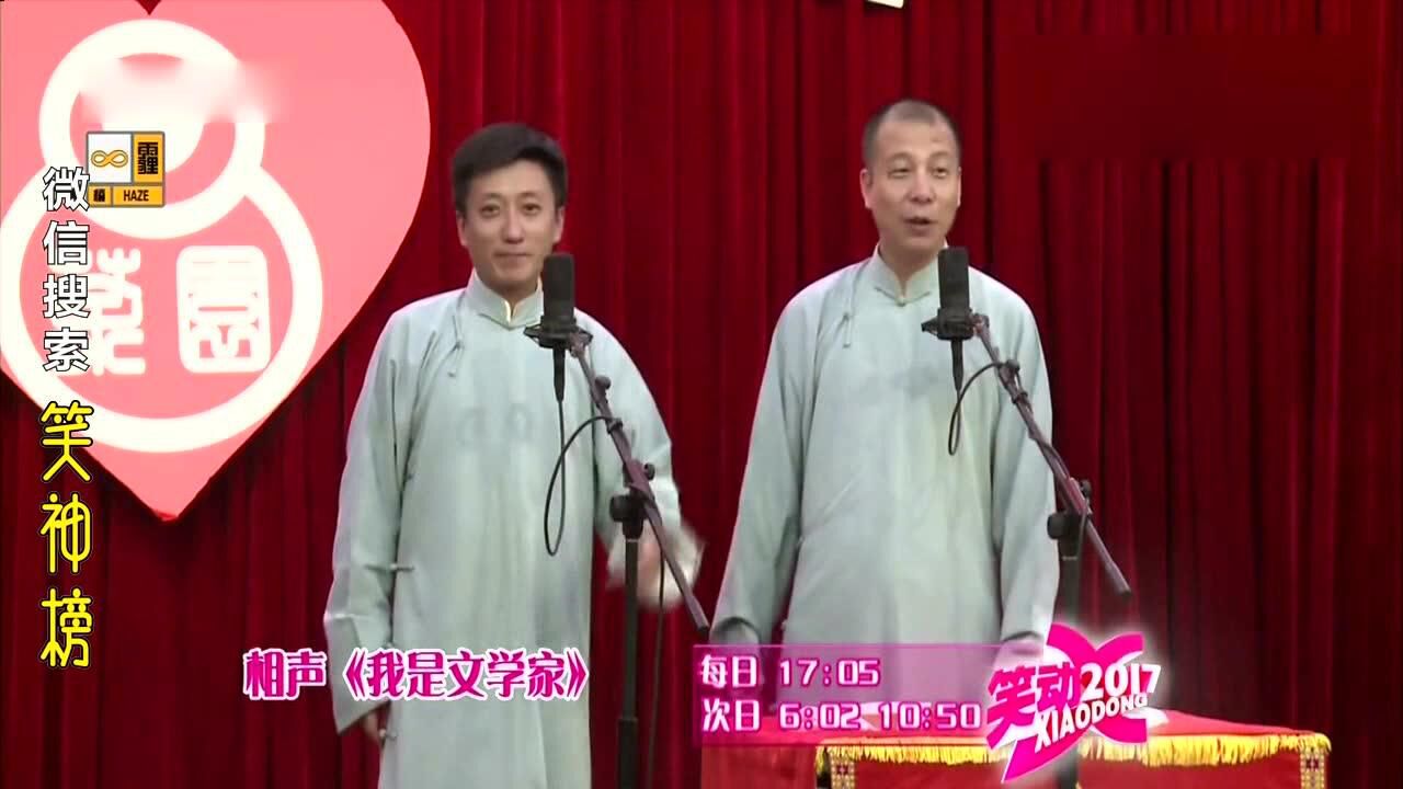 王凯吴迪相声《我是文学家》_腾讯视频