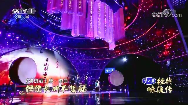 李白诗歌《将进酒》 演唱版