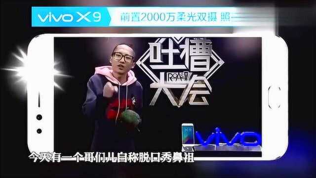 《吐槽大会》台上唯一的高材生池子,冯绍刚:有点狂啊!