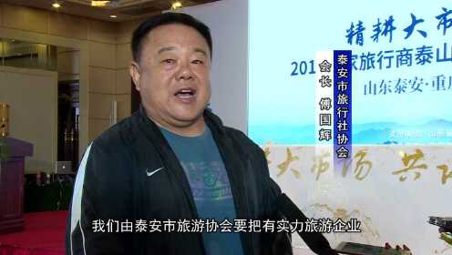 县旅游局与泰安市旅行社协会签署战略合作协议