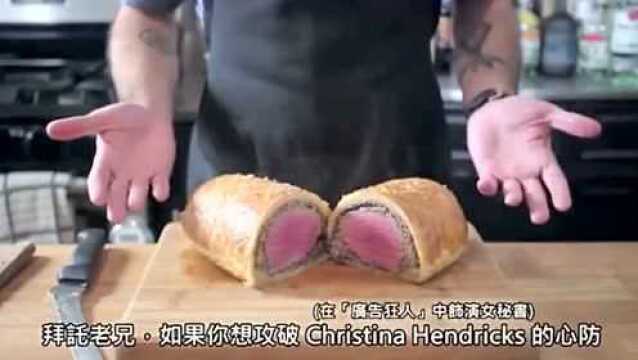 「牛排教程」米其林级惠灵顿牛排 Wellington Steak