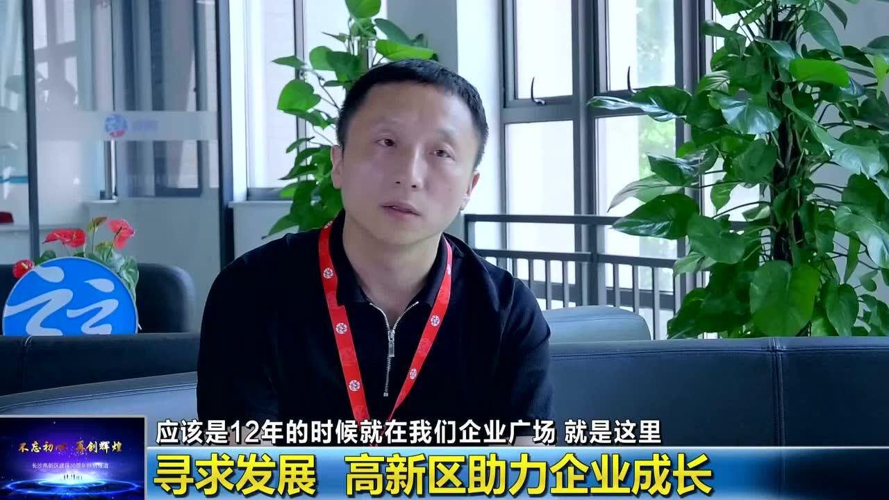 长沙高新区30周年庆竟网黄韬