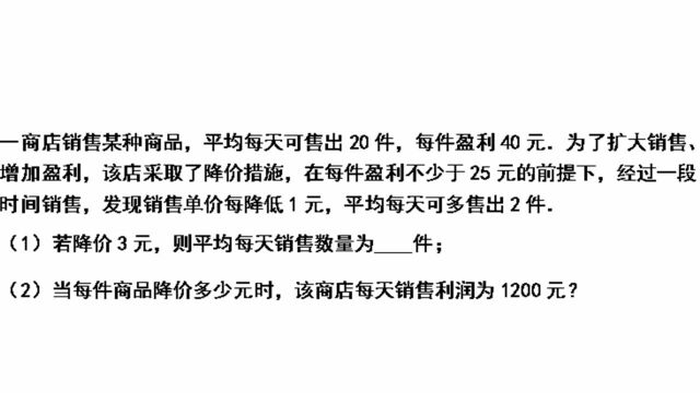 九年级数学:利润与价格关系,二次函数常考题型