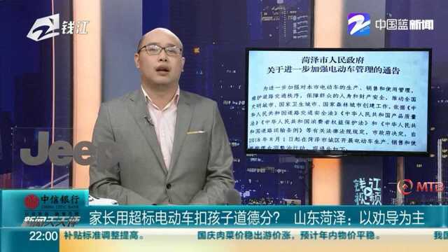 家长用超标电动车扣孩子道德分? 山东菏泽:以劝导为主