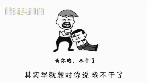 每个月我都要想几次,不想干了小苹果唱出多少打工者的辛酸