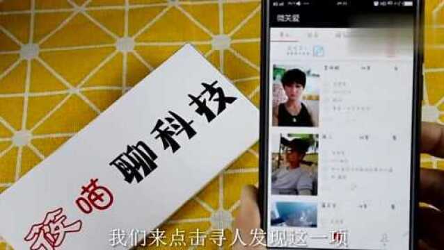 手机号可以跟踪定位只需打开它,无论多远都能精确定位