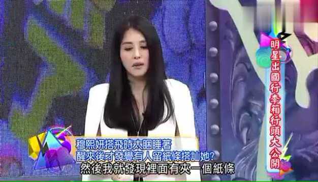 康熙来了:穆熙妍出道后飞机上被搭讪,心想“我是有多不红”