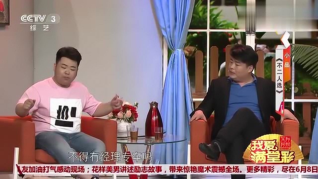 《我爱满堂彩》小品《不二人选》表演祁玉东李园园梁佳兴,太搞笑