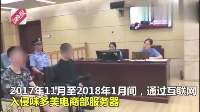 90后程序员发现后台漏洞 偷“味多美”蛋糕券网售牟利18万