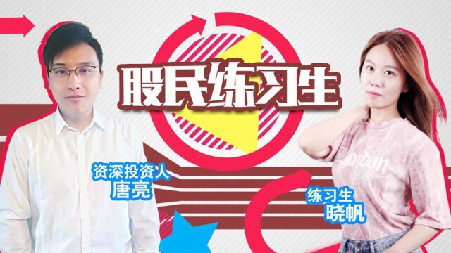 股民练习生:银行避险十拿九稳?先别放心的太早!