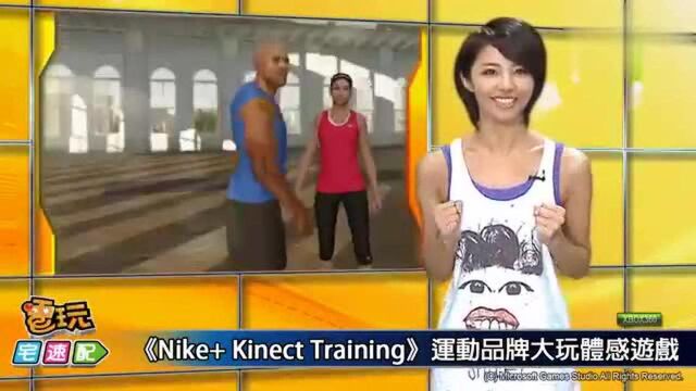 《Nike+ Kinect Training》运动品牌大玩体感游戏