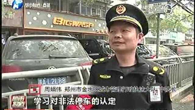 河南城管开始给违章停车贴罚单了