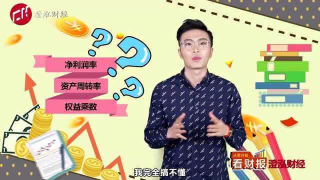 从零开始看财报:手把手教你学会“ROE”净资产收益率,巴菲特最爱!