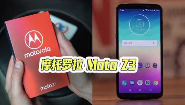 摩托罗拉Moto Z3:全球第一部5G网络手机,卖这个价你信吗?