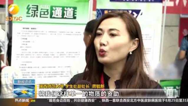 陕西高校采取多项措施保障经济困难学生 学习生活无忧