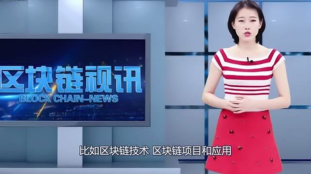 凤凰新闻客户端:区块链频道正式上线,提供最快最全的区块链资讯!