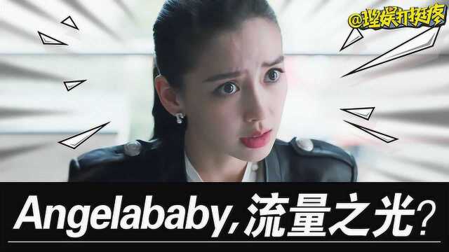 黄轩周一围宋轶齐聚《创业时代》,请Angelababy当主演是赔是赚?