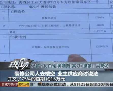 装修公司人去楼空 业主供应商讨说法