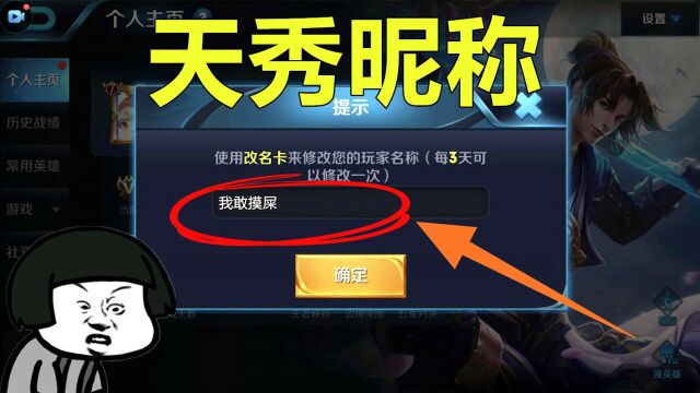 王者荣耀:免费给一张“改名卡”你愿意改成这些名字吗?