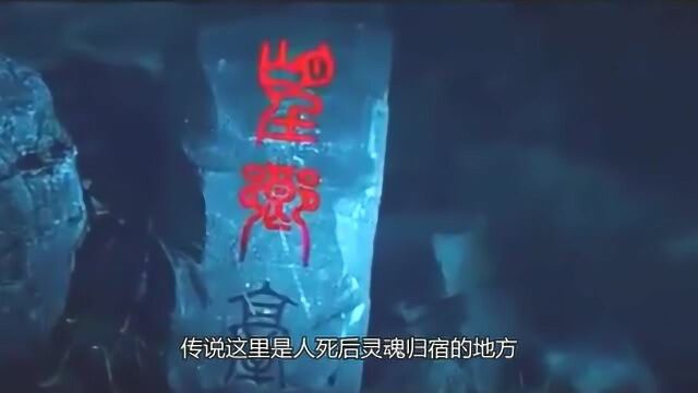 电影里的片段,现实版十八层地狱,你敢去么!