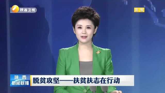 咸阳旬邑脱贫攻坚掠影