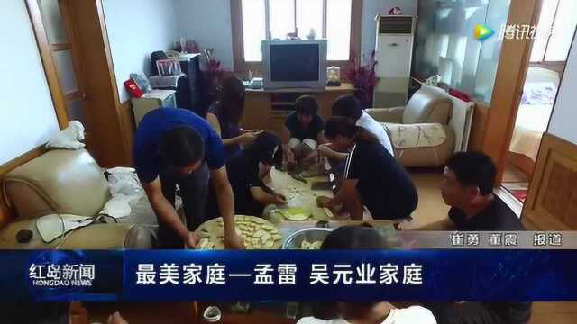 红岛TV:河套最美家庭孟雷