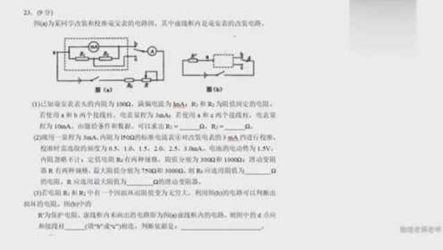 9.10每日一题:电学实验之电表改装 老李教你改装电表,15高考题