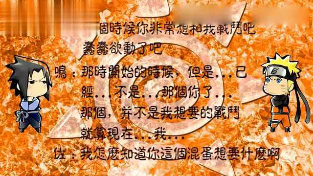 火影忍者佐鸣经典对话纪念一