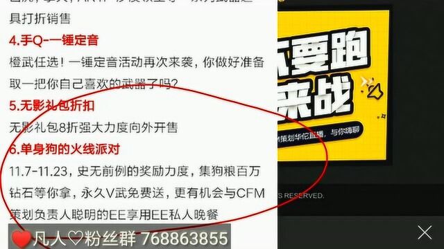 CF手游:光棍节福利!永久V武器免费送,钻石等你拿!先到先得