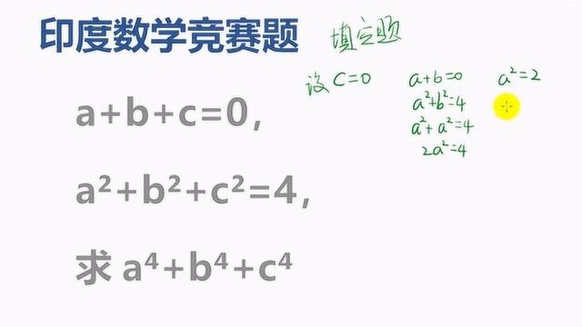 印度数学竞赛填空题讨论,关键是掌握特殊值法