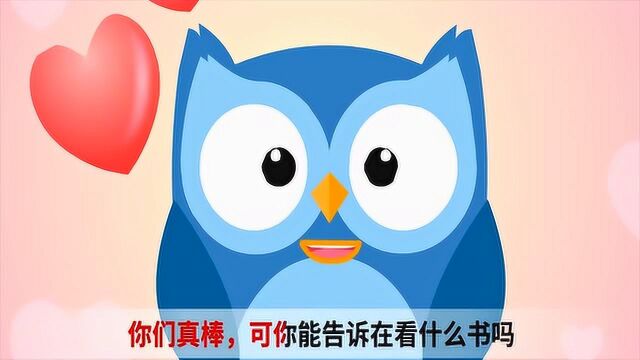 嘟拉睡前故事:爱学习的孩子最棒了!