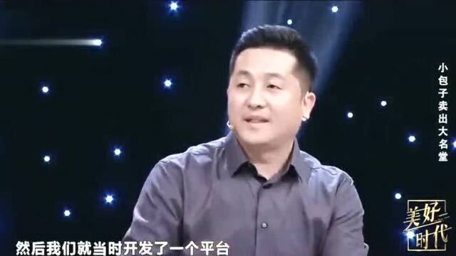 小包子卖出大名堂,大三学生做连锁店CEO!百万年薪让人羡慕