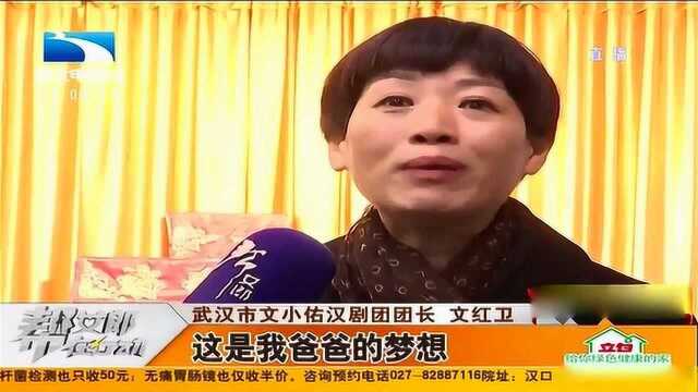 身边的戏码头:武汉文小佑汉剧团,致力于让汉剧永存