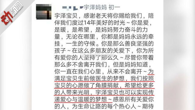 从内蒙古到北京跨省抢救的小宇泽去世 将捐献角膜 曾梦想做医生