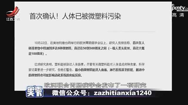 微塑料危及人类健康 治理塑料污染已迫在眉睫