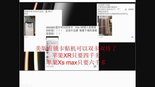 美版有锁卡贴机可以双卡双待了,苹果XS MAX只要6000多了