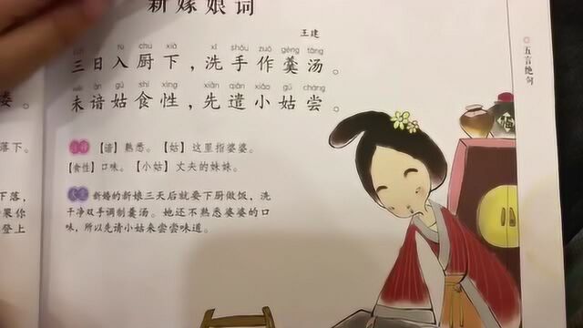 阅读《新嫁娘词》作者王建