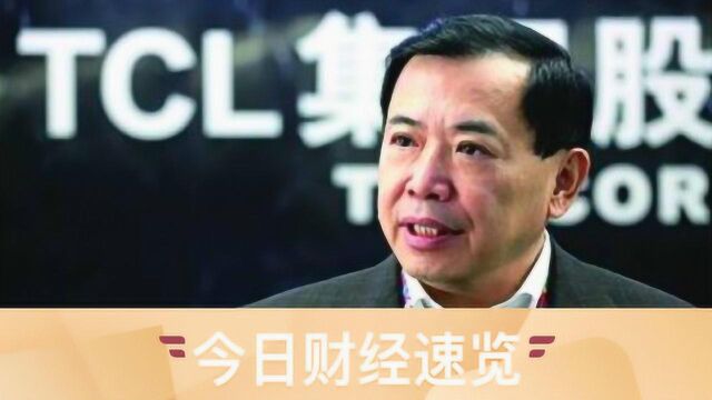 究竟财经眼丨TCL集团回应重组质疑 中国圣牧巨亏后迎“救援”