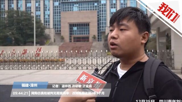 刘大蔚涉枪案再审:无期改有期7年3个月 旁听记者详解宣判过程