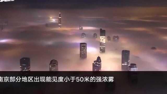 大雾下的南京如此美丽450米高紫峰大厦仅露半截