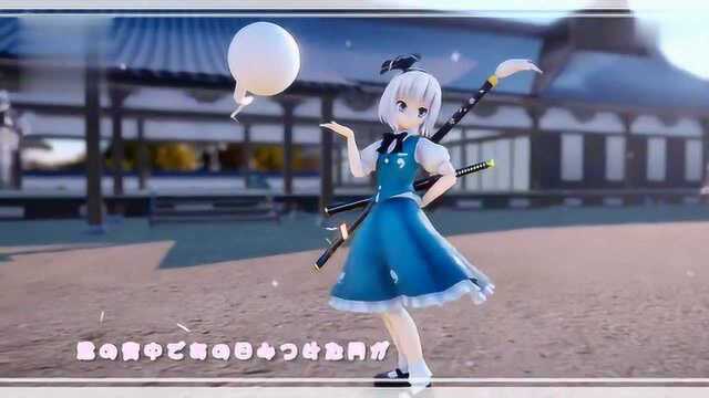 国风MMD,东方幼妖梦的DISCO