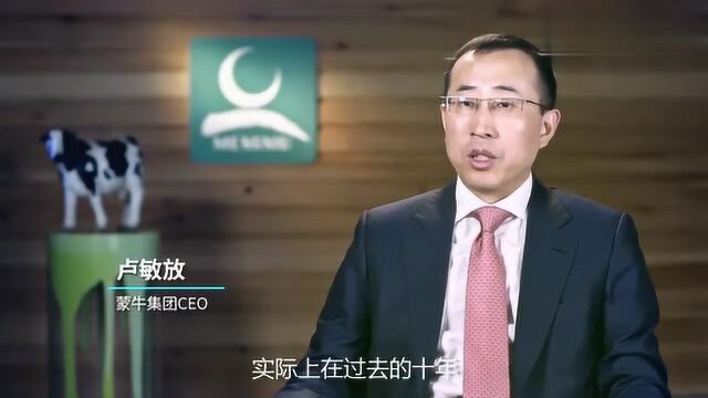 蒙牛集团CEO卢敏放:数字化转型提升工作效率